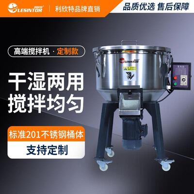 定制饲料搅拌机不锈钢工业塑料拌料机粉末颗粒立式混色机高速混合