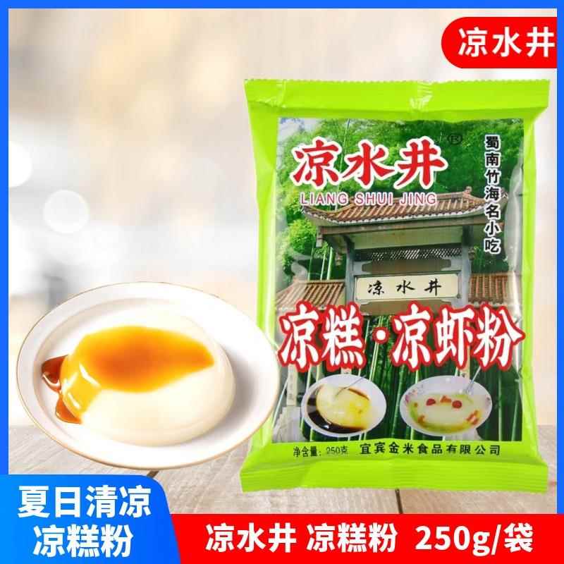 正宗凉水井凉糕粉250g袋装家用四川特产凉糕宜宾米凉虾粉自制凉糕