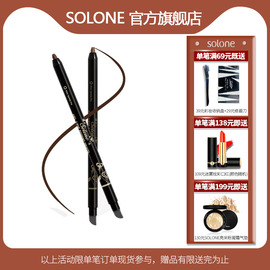 solone二代慕丝眼线眼影，胶笔三合一彩防晕染防水汗不脱色卧蚕蝉笔