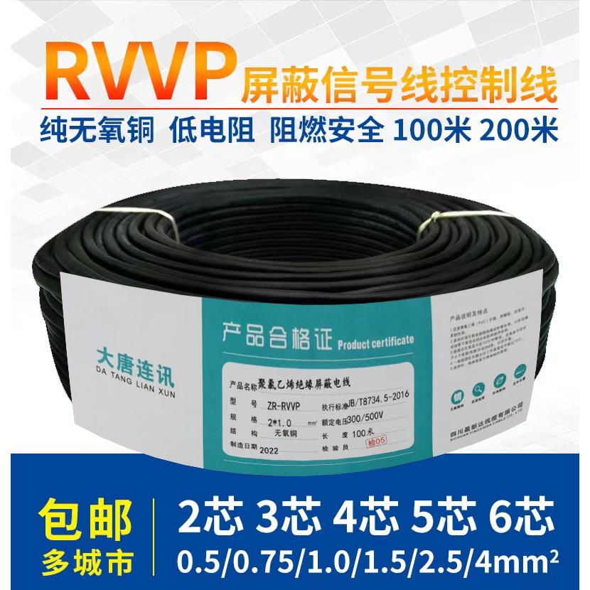 国标纯铜RVVP2芯*0.5/0.75/1.0/1.5/2.5平方屏蔽线信号线控制线