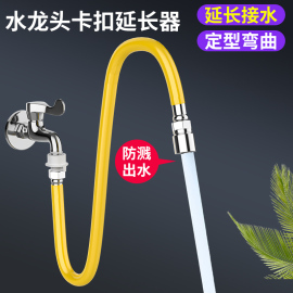 水龙头延伸器加长通用防溅神器，万向可旋转换接头家用厨房延长软管