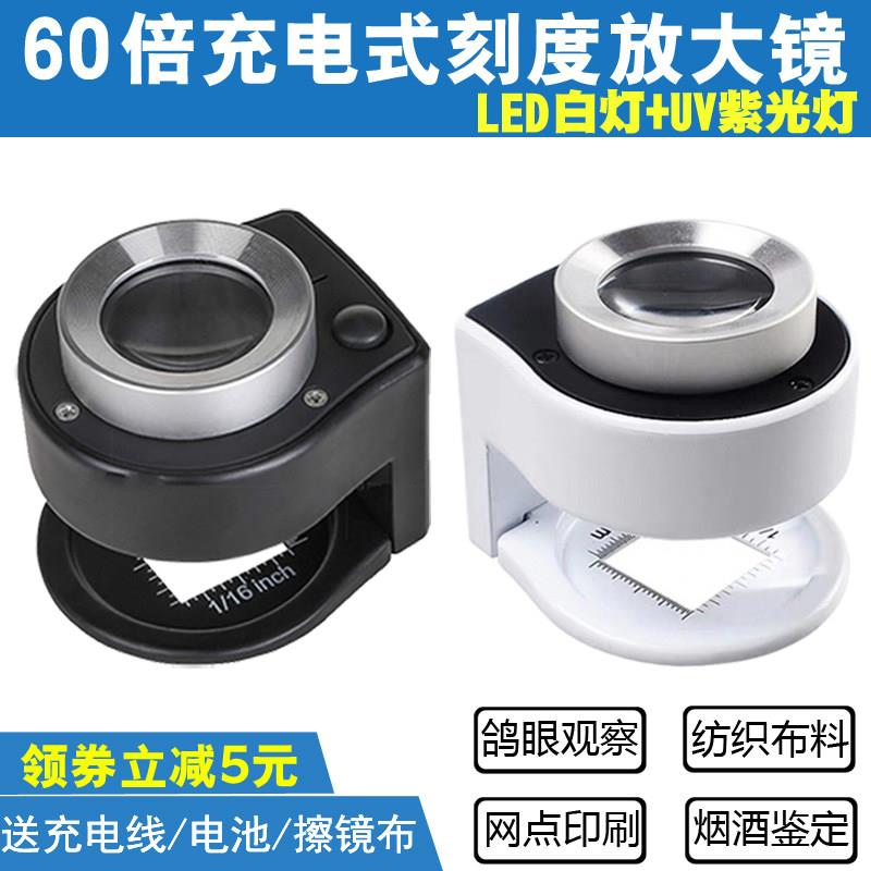 放大镜60倍看鸽子眼专用10印刷珠宝烟酒鉴定布料带灯高清刻度可携