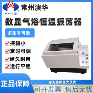 数显气浴恒温振荡器SHZ 82A往复回旋恒温震荡摇床CHA