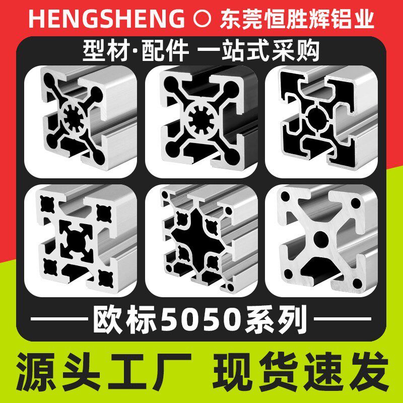 欧标工业铝型材5050流水线自动化重型工作台框架50X50铝材铝合金