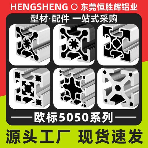 欧标工业铝挤型材料5050流水线自动化重型工作台框架50X50铝材铝