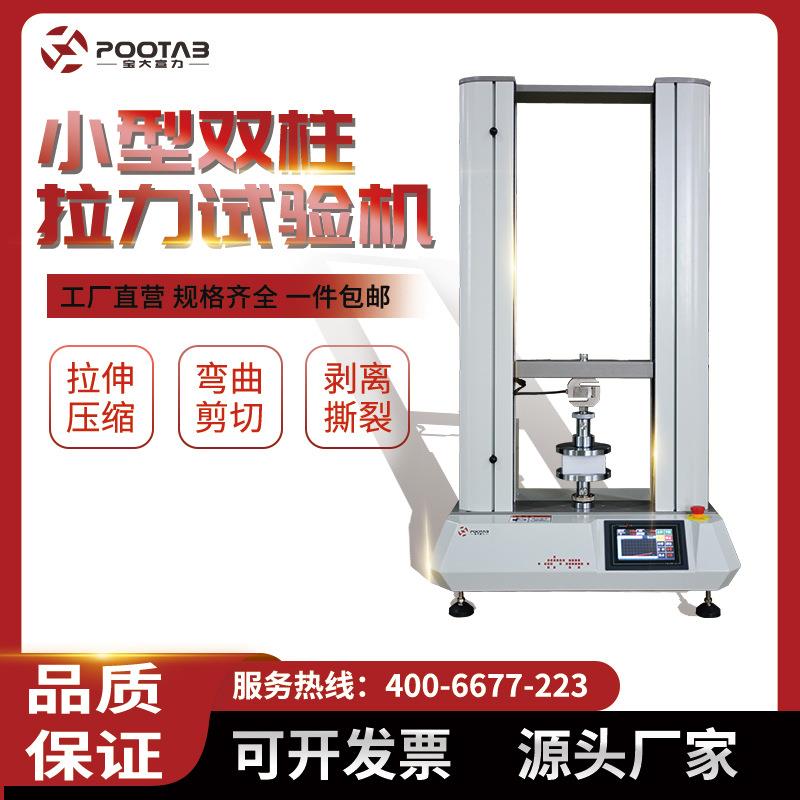 小型双柱拉力机电脑式拉力机双柱拉力试验机拉力检测厂家包邮