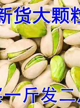 开年大促康之悠品新货开心果罐装自然开口大颗粒盐焗开心果坚果休