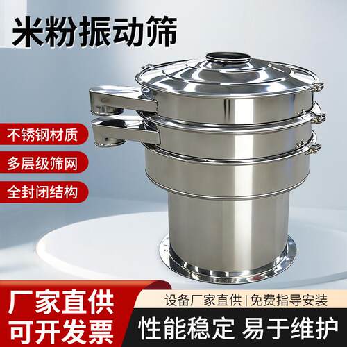 米粉振动筛小型圆形电动筛液体粉末过滤振动筛选机米粉旋振筛