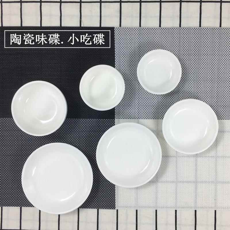 包邮10个装纯白陶瓷味碟小菜碟调味酱油醋碟酱料骨碟酒店家用碟子