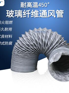 225m玻璃纤维软管耐450度高伸温通风管9寸防m火阻燃工送业缩225mm