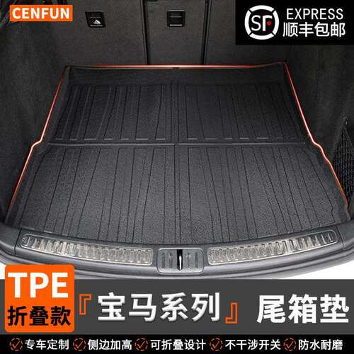 适用于宝马1系3系5系i3/X1/X2/X3L/X4/X5L/X6/X7折叠款tpe尾箱垫