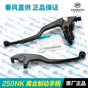 23款 摩托车250NK 离合手柄前刹车制动牛角手把 CF250