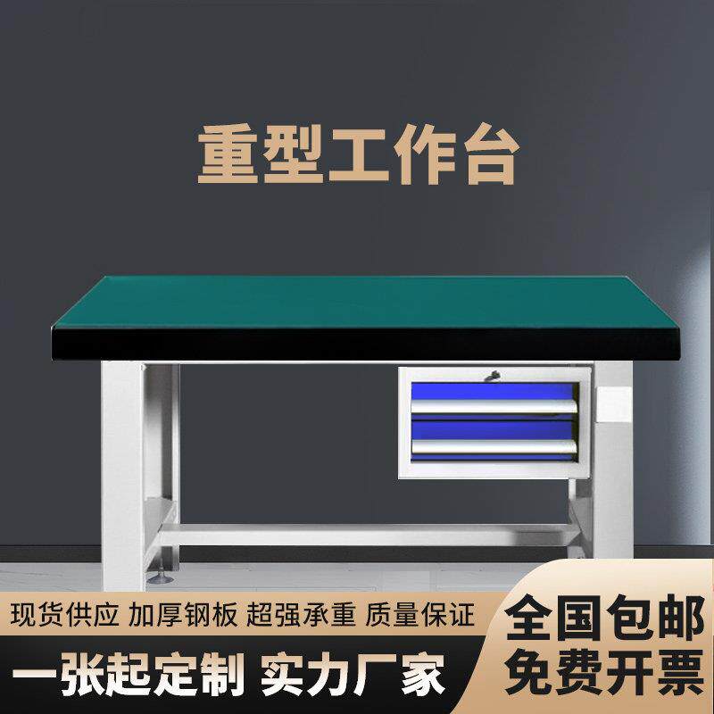 重型工作台钳工台车间操作台工厂防静电维修桌不锈钢实验桌工具桌