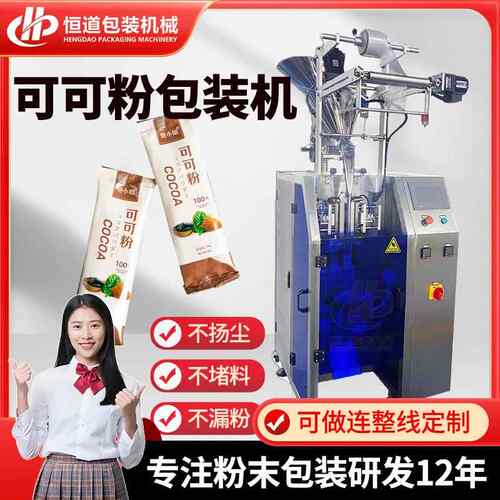 袋装小包可可粉包装机 烘培用粉包装设备 高速定量食用粉剂包装机