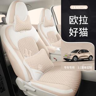 欧拉好猫专用汽车坐垫四季通用座椅套卡通可爱女生车内全包围座套