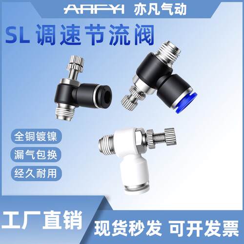 亦凡气动气管气缸快速调节接头节流阀调速阀SL4 6 8-M5 01 02 03