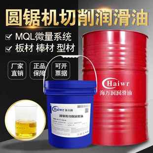高速圆锯机切削油喷雾微量润滑油不锈钢铝材下料锯切冷却液专用油