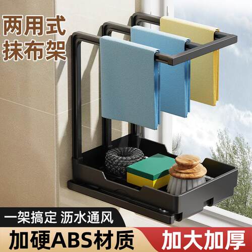 塑料沥水抹布置物架厨房加厚加宽整理架台式免打孔壁挂两用收纳架