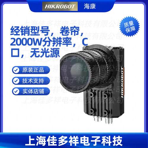 MV-IDE030X-NNN海康经销型号，卷帘，2000W分辨率，C口，无光源