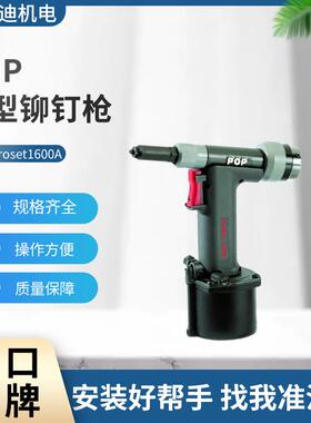 proset1600A轻型气动铆钉枪