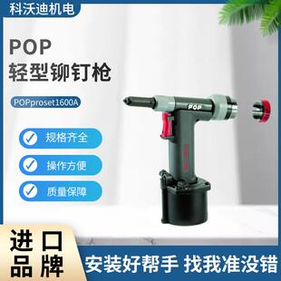 proset1600A轻型气动铆钉枪