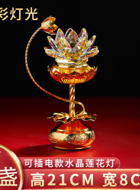 莲花灯led长明灯水晶装饰摆件