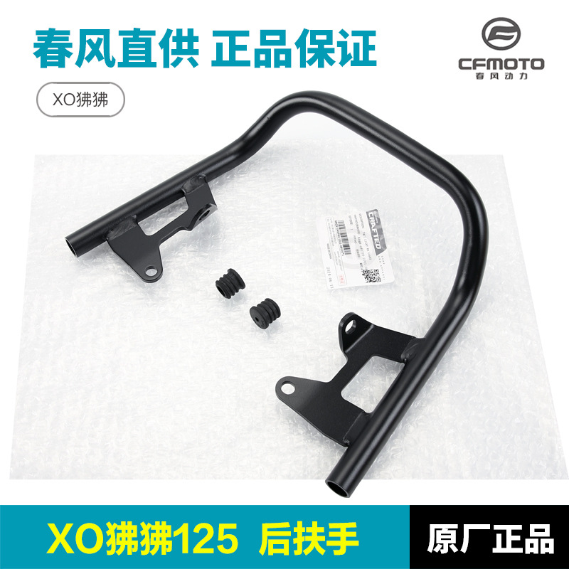 摩托车冒险家春风XO摩托车车架