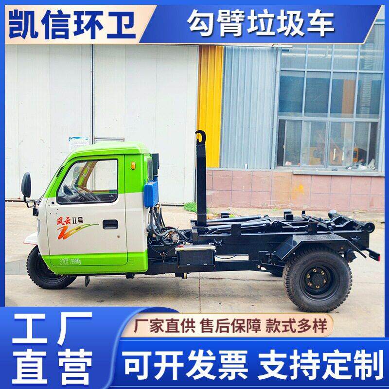 铁钩臂垃圾箱转运车 机动三轮柴油垃圾运输车 环卫垃圾车