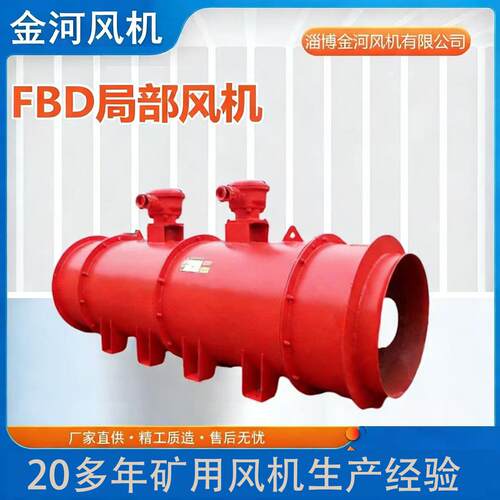 FBDNo.6.3 2×18.5Kw矿用隔爆型压入式低噪声对旋轴流通风机