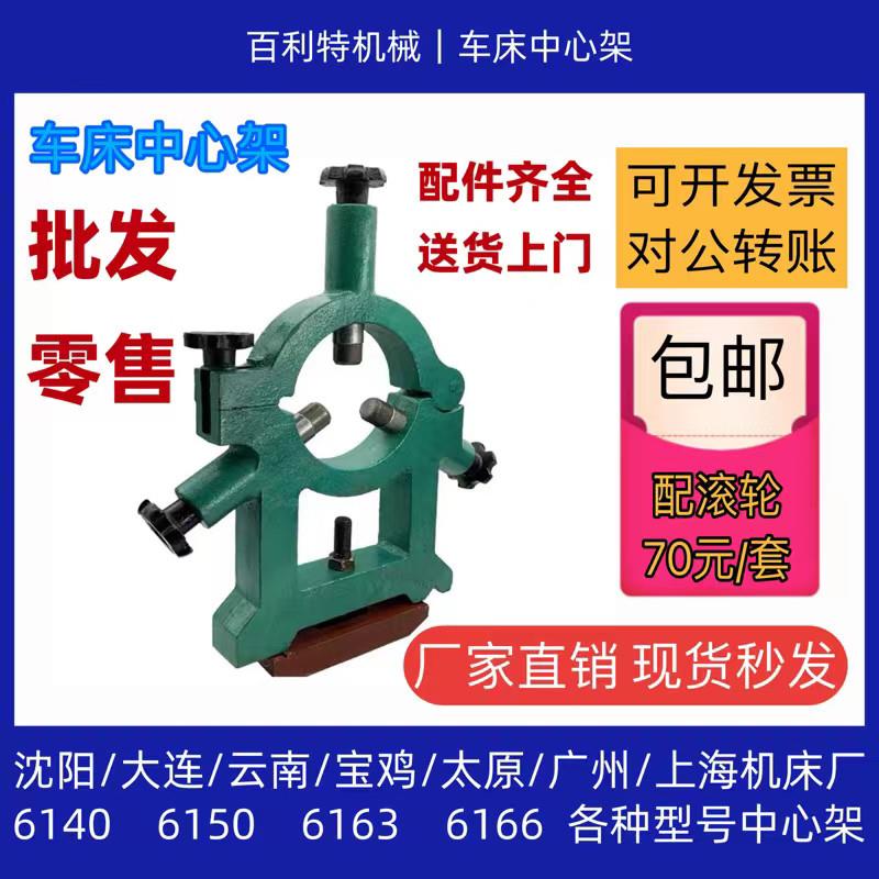 车床中心架沈阳6140 云南6150 大连6140 宝鸡6140 6166中心架滚轮