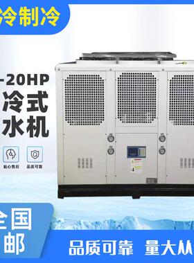 灌装机、饮料灌装线用冷却设备 20P风冷式冷水机