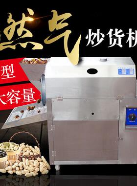 炒板栗机多功能25型花生瓜子炒货机商用全自动糖炒栗子厂家直供