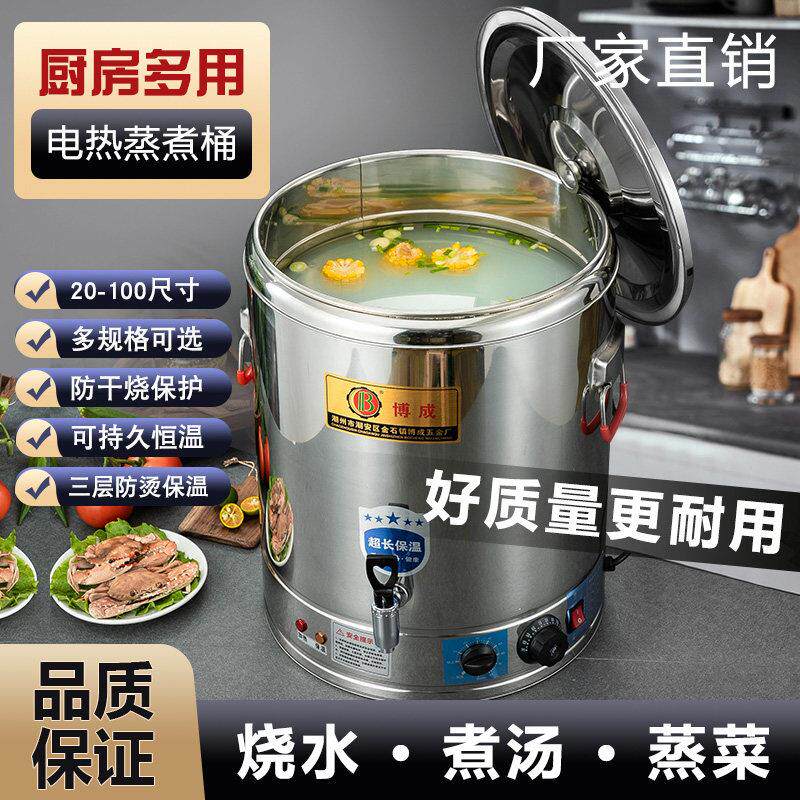 电热烧水桶保温一体商用蒸煮桶大容量自动加热汤锅高锅厨房烧水桶