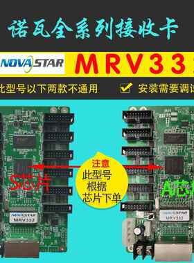 NOMVDASTAR3诺瓦MRV16RV332MRV330Q308接收卡7512LE显示屏控制卡