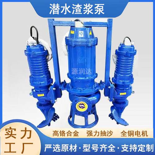 ZJQ/NSQ渣浆泵潜水抽沙泵水库抽沙泥浆泵50ZJQ-25污水泵国标认证