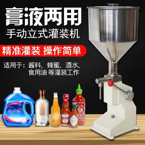 A03手动膏体灌装机便携小型灌装机小剂量定量膏液两用灌装机