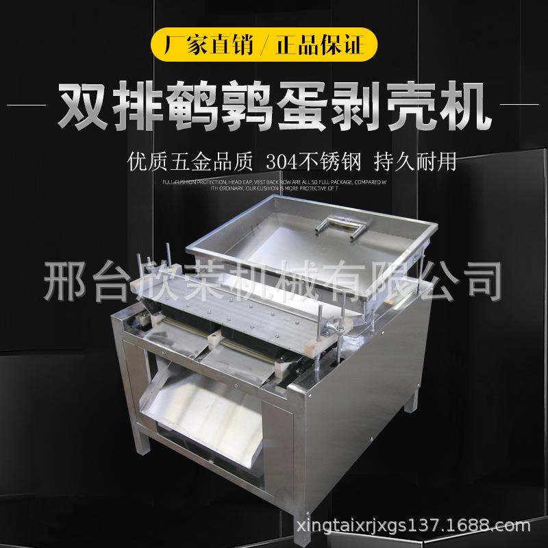 鹌商鹑蛋剥壳全自动鹌鹑蛋去壳机剥皮机厂家大型用鹌鹑蛋去皮机机