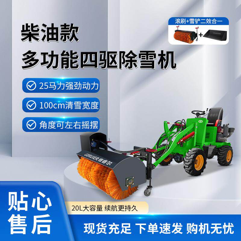 GQ1000A全封闭燃油款驾驶室扫雪机小型装载机地面积雪运输机