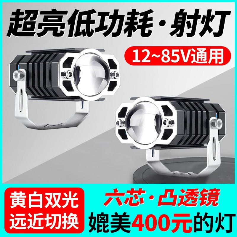 机车电动车灯改装led超亮12v-85v三轮电瓶车强光激光客厅灯外置