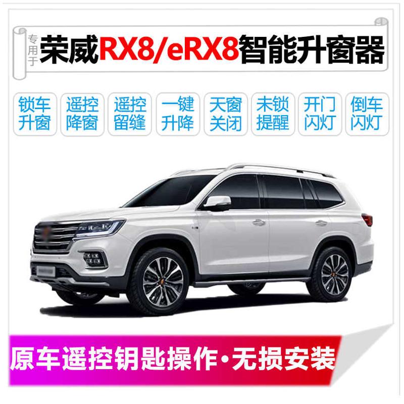适用于18-19款荣威rx8自动升窗器遥控车窗玻璃一键升降器obd改装
