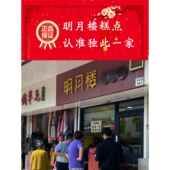 苏州美食特产明月楼糕团点心糯叽叽炒肉团薄荷点心糍毛团代买