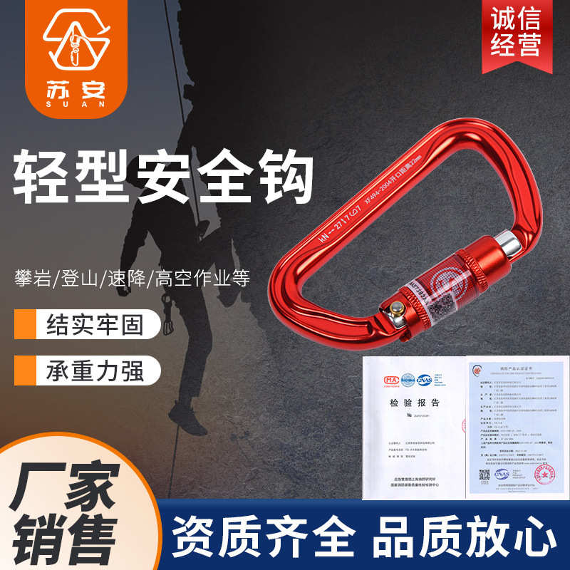 钩钩型锁3c安全安全d攀岩户外自动 登山主锁轻型攀岩消防