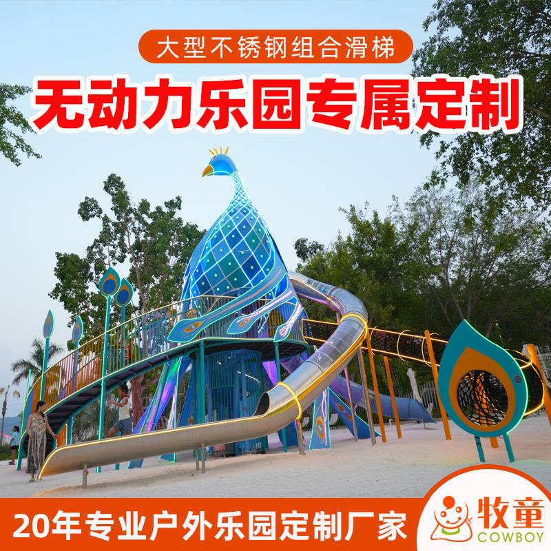 户外非标无动力乐园游乐设施厂商亲子主题儿童公园不锈钢滑梯