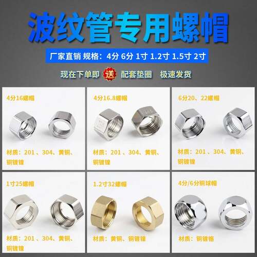 4分不锈钢波纹管螺帽水管专用接头6分1寸六角铜螺母水暖配件304