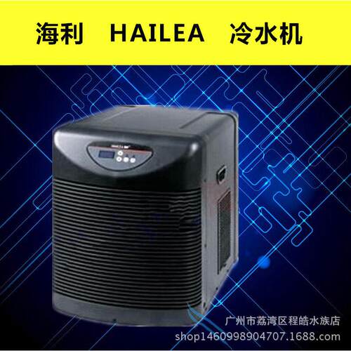 海利HAILEA鱼缸水族制冷机冷水机 恒温水族箱海水鱼缸制冷水冷机