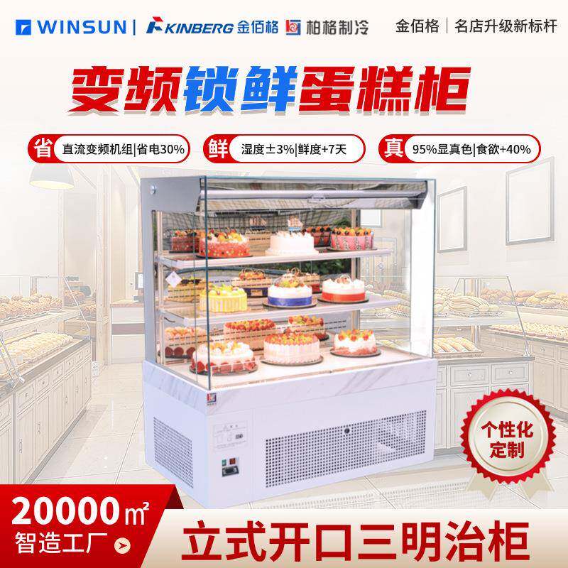 商用烘焙店立式三明治冷藏柜蛋糕店甜品店蛋糕展示冰柜
