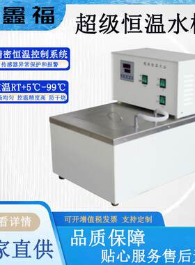 超级恒温水槽20L50L精密恒温控制系统防干烧取代水浴锅恒温水浴