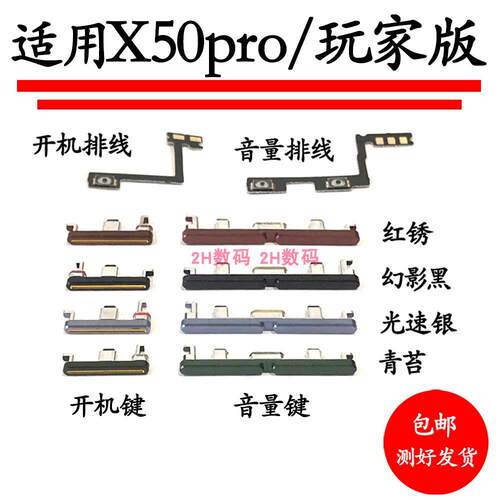 适用于 RealmeX50Pro 真我X50pro 开机音量排线 开机键音量键按键