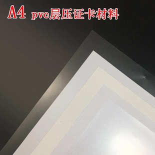 PVC层压膜优质层压带胶膜pvc制卡材料膜A4*0.08mm背胶膜500张a4膜