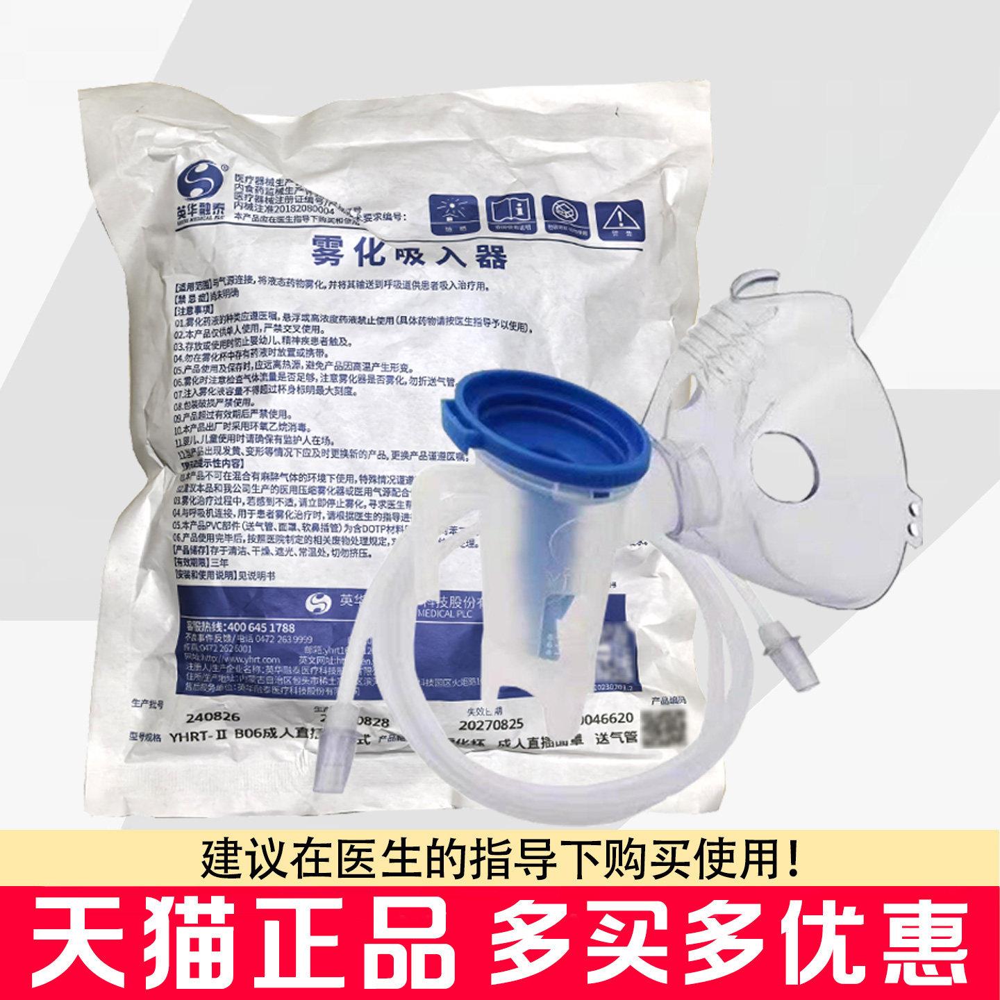 英华融泰雾化面面罩一次性成人雾化儿童雾化罩鲜莳珍旗舰店